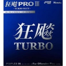닛타쿠 허리케인 프로3 터보 블루 탁구러버, 흑색