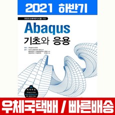 abaqus교재