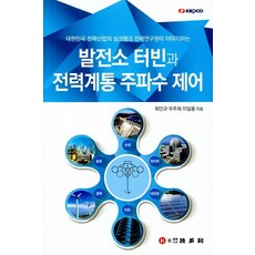 전력계통공학