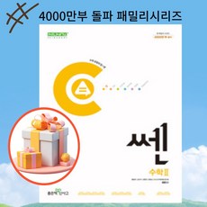 신사고 쎈 고등 수학 2 (2024년), 수학영역