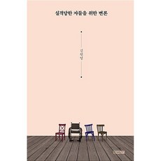 실격당한자들을위한변론리커버