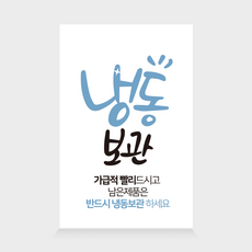 더굿데이 배송 택배 스티커 쇼핑몰 배달 리뷰 요기요 박스 포장 24종 사각스티커 100장세트, 100장, 14-2  냉동보관(화이트)