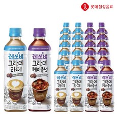 레쓰비 그란데 라떼&헤이즐넛 500ml X 각10개(총20개) 액상커피 편의점커피 대용량 레쓰비 그란데 음료도매, 20개