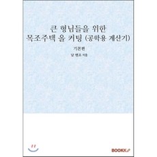 목조계산기4080