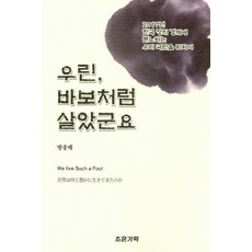 바보처럼살았군요