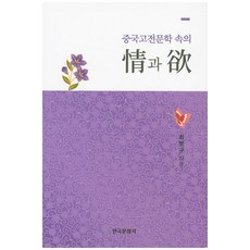 중국고전문학