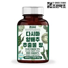 다시마 양배추 추출물 정 다시마가루 환 식약처 HACCP 인증, 1개, 36g - 다시마추출물