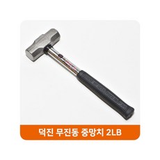 덕진산업무진동망치