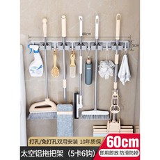 벽걸이 청소도구함 청소용품 정리함 무타공 마대걸이 걸레걸이 고정대 행거, 1개, 28. 실버 알루미늄 60CM