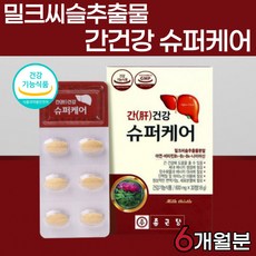 밀크씨슬 추출 분말 아연 비타민 나이아신 간건강 슈퍼케어 6개월분