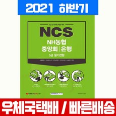 농협중앙회5급