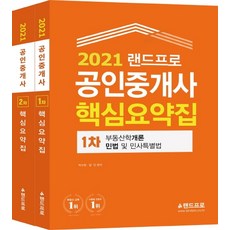 랜드프로2차요약집