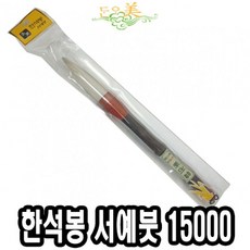 [마로리빙+할인점]_단아미 15000 한석봉 서예붓 한자붓 한문붓 서예붓 미술붓 먹붓주퍼스리빙, ★해당상품을+구매합니다★, ★해당상품을+구매합니다★