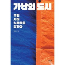 가난의도시