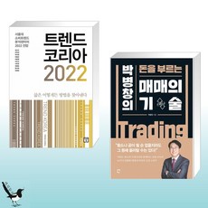 김난도트렌드코리아2022