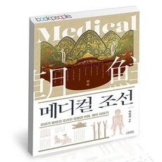 메디컬 조선 책, 없음