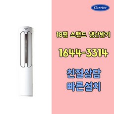 캐리어에어컨 CPV-Q183PM 18평 18단 인버터냉난방기 기본설치비포함 / 구미 김천 대구 칠곡 청도 경산 고령 성주 군위 상주 문경 포항 경주 영천 영덕 울진 지역전용상품