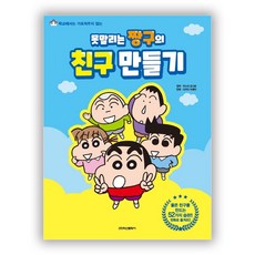 짱구는못말려신혼여행