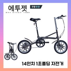 에투젯 접이식 자전거 1초 폴딩 14인치 경량 미니벨로 여성 출퇴근 가벼운 원터치, 1. 그레이 7단 폴딩 사이클
