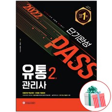 유통관리사2급단기