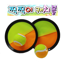 [독스퍼] 찍찍이 캐치볼 야외 스포츠 단품 색상, 1)캐치볼 - 오렌지