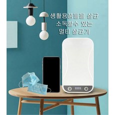 다용도멀티자외선uv-c마스크살균기휴대용