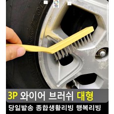 얼룩제거 청소용품판매 원룸거주청소 틈새 휠녹제거 틈새청소기 생활용품 틈새청소