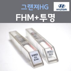 순정품 현대 그랜져HG FHM 하이퍼메탈릭 붓펜 310 + 투명마감용붓펜 자동차 차량용 카 페인트, 2개, 8ml