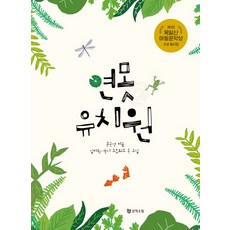연못 유치원:제1회 목일신 아동문학상 수상 동시집, 문학수첩