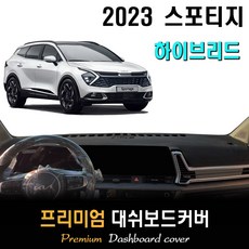 2023 스포티지 하이브리드 대쉬보드커버, 스웨이드원단 / 레드라인, 센터스피커-(O)