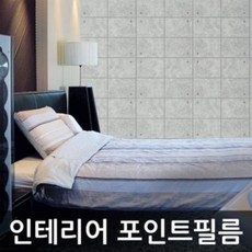 OYN252554 라임마트 GD-DPS70 1m 포인트시트지 노출콘크리트 x 1m KH201