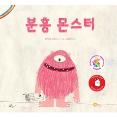 분홍 몬스터, 노란상상