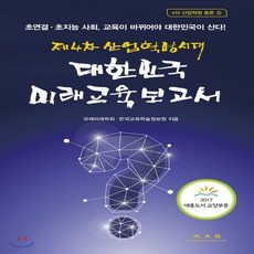 4차산업시대교육