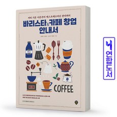 카페창업서적