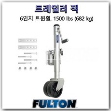 [FULTON] 트레일러 잭 1500LBS(682 kg) 6" 트윈휠 (아연도금 제품) 카라반 보트 카고 캠핑 트레일러 자키 엘리베이트