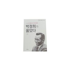 박정희가옳았다