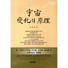 우주변화의 원리, 상품명