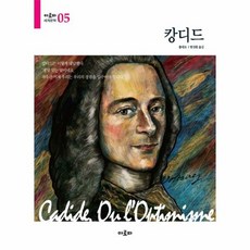 캉디드