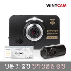 위니캠 블랙박스 EDGE2 (32G) 상품권증정, 단품