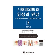 8인8색근관치료