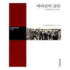 유니오니아시아 예피판의 갑문