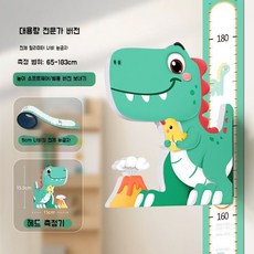 아이방 키재기 스티커 어린이집 키 신장 측정 고래 캐릭터 자, 큰, 2. B. 공룡