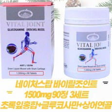 호주 네이처스탑 바이탈조인트 1500mg 90정 3세트 초록홍합 글루코사민 상어연골, 3개, 90개