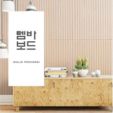 사각템바보드