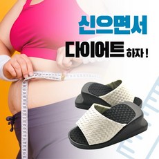 워킹다이어트실내화