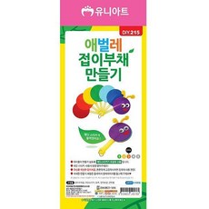 애벌레 접이 부채 만들기 10개 1세트 미술만들기 DIY키트 공방데이트 미술놀이 어린이날만들기