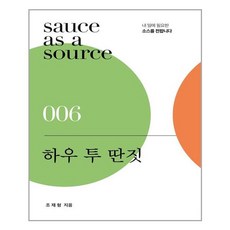 하우투딴짓