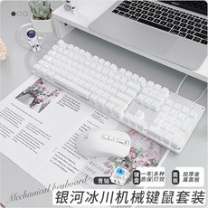 게이밍 조약돌키보드 키보드 기계식 크리스탈 투명, 퓨어 투명 얼음-청축-화이트라이트+마우스