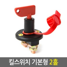 세인배터리전원차단기