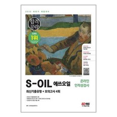 soil인적성책